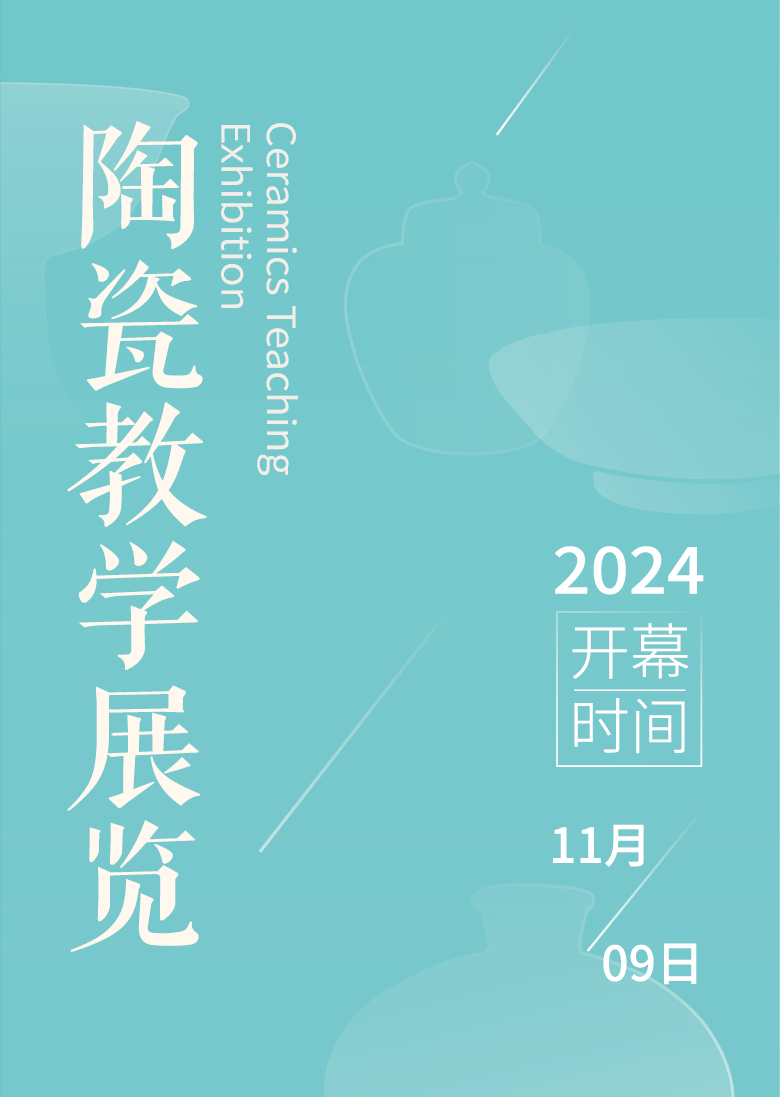 陶瓷教学展厅