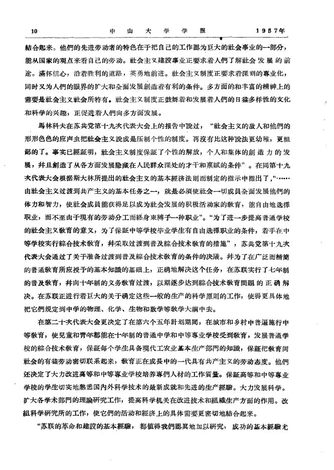  許崇清 中山大学学报(社会科学) 1957-03-02 Page10 Image1