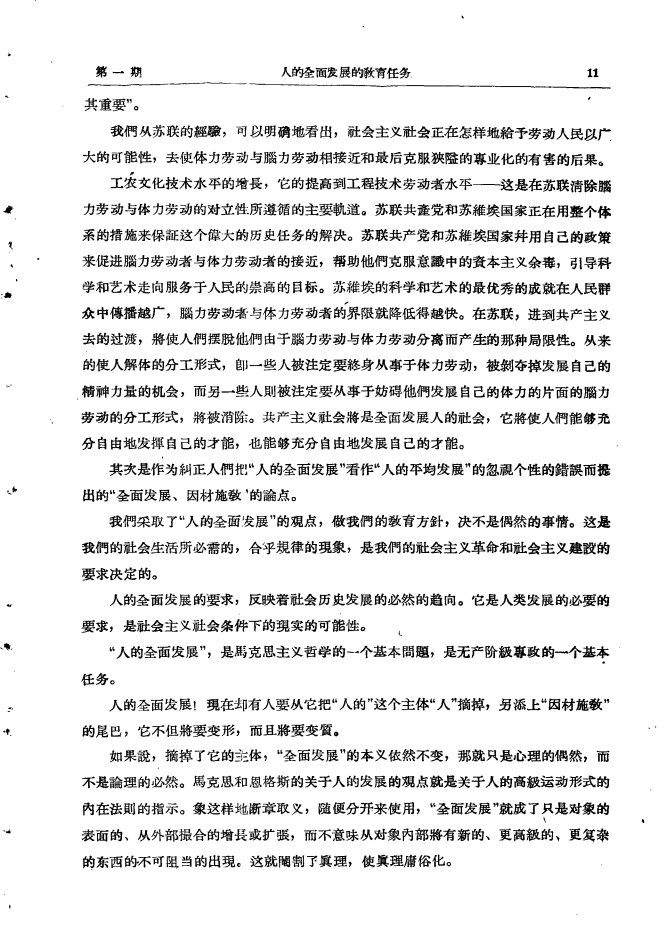  許崇清 中山大学学报(社会科学) 1957-03-02 Page11 Image1