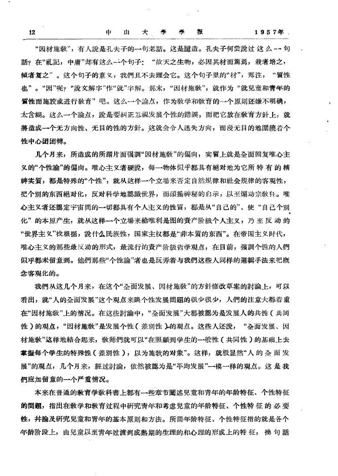  許崇清 中山大学学报(社会科学) 1957-03-02 Page12 Image1