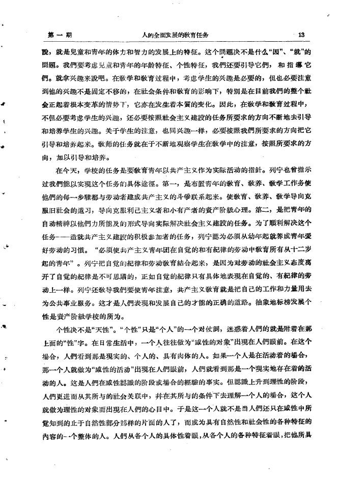  許崇清 中山大学学报(社会科学) 1957-03-02 Page13 Image1