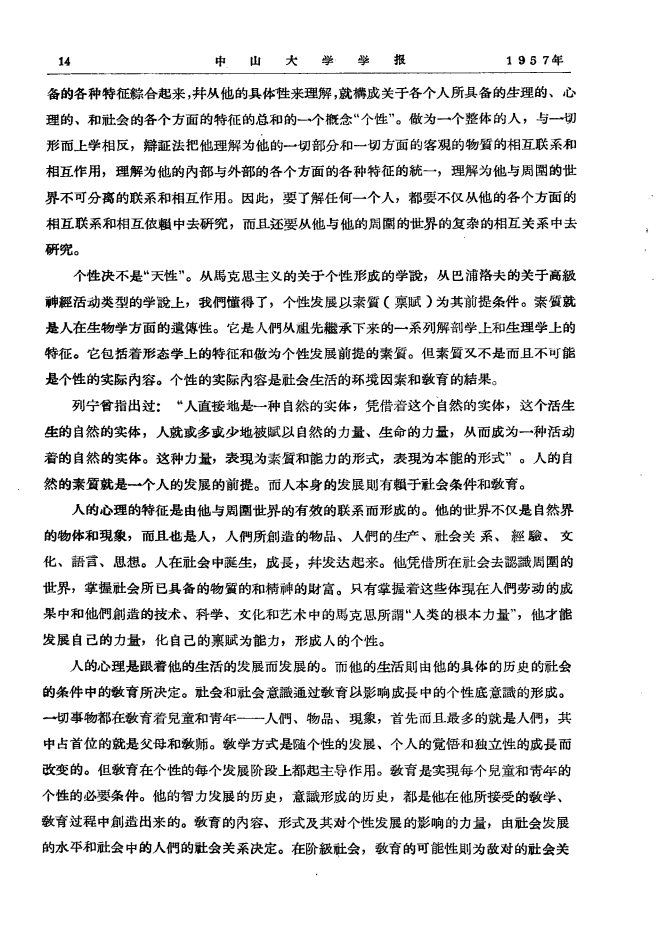  許崇清 中山大学学报(社会科学) 1957-03-02 Page14 Image1