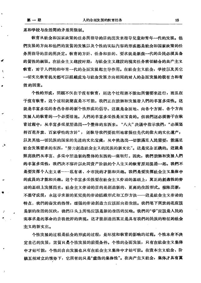  許崇清 中山大学学报(社会科学) 1957-03-02 Page15 Image1