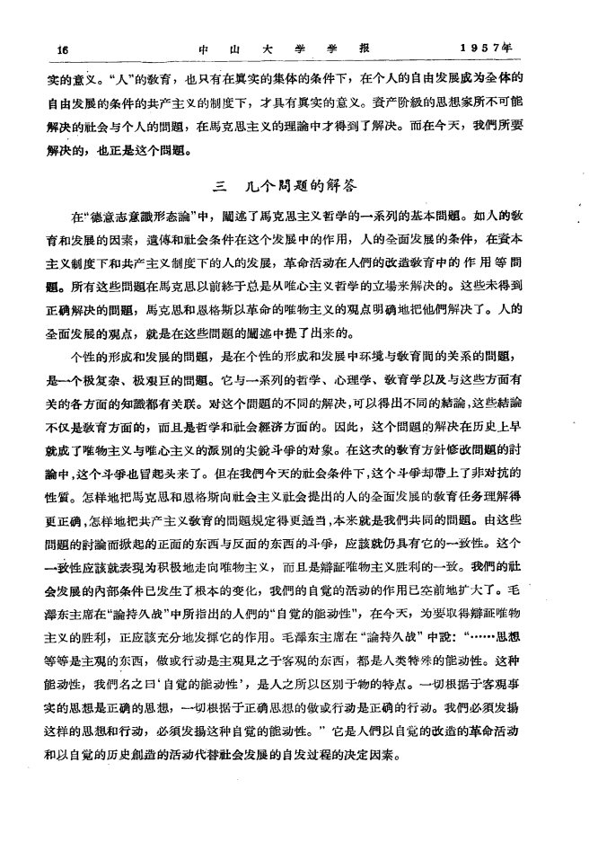  許崇清 中山大学学报(社会科学) 1957-03-02 Page16 Image1