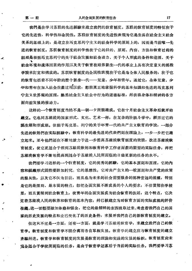  許崇清 中山大学学报(社会科学) 1957-03-02 Page17 Image1