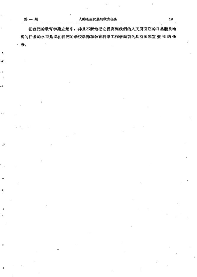  許崇清 中山大学学报(社会科学) 1957-03-02 Page19 Image1