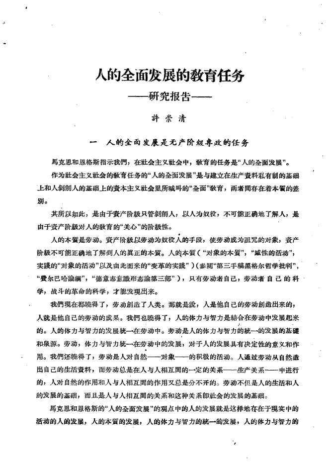  許崇清 中山大学学报(社会科学) 1957-03-02 Page1 Image1