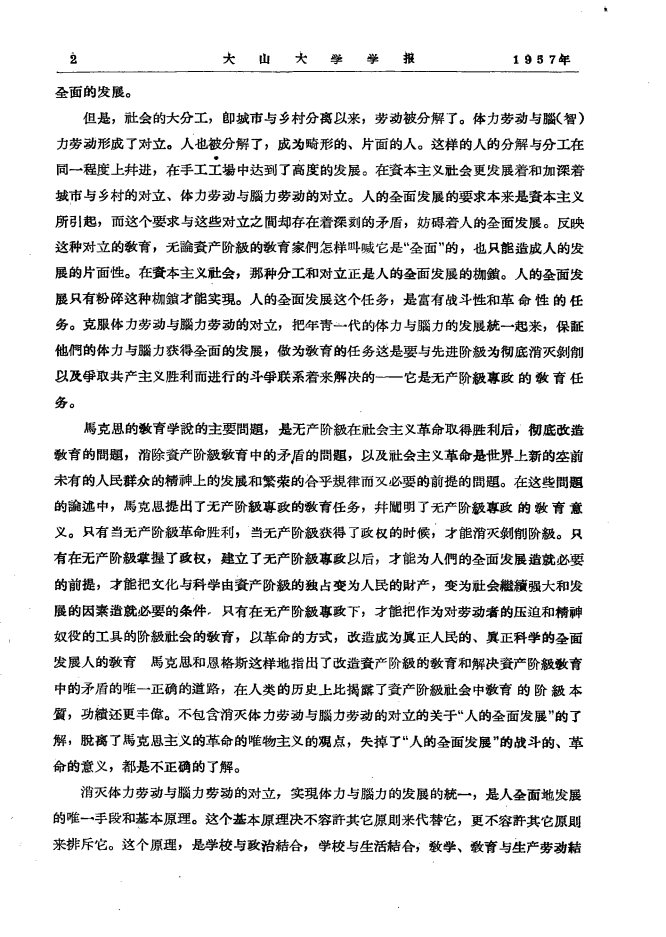  許崇清 中山大学学报(社会科学) 1957-03-02 Page2 Image1