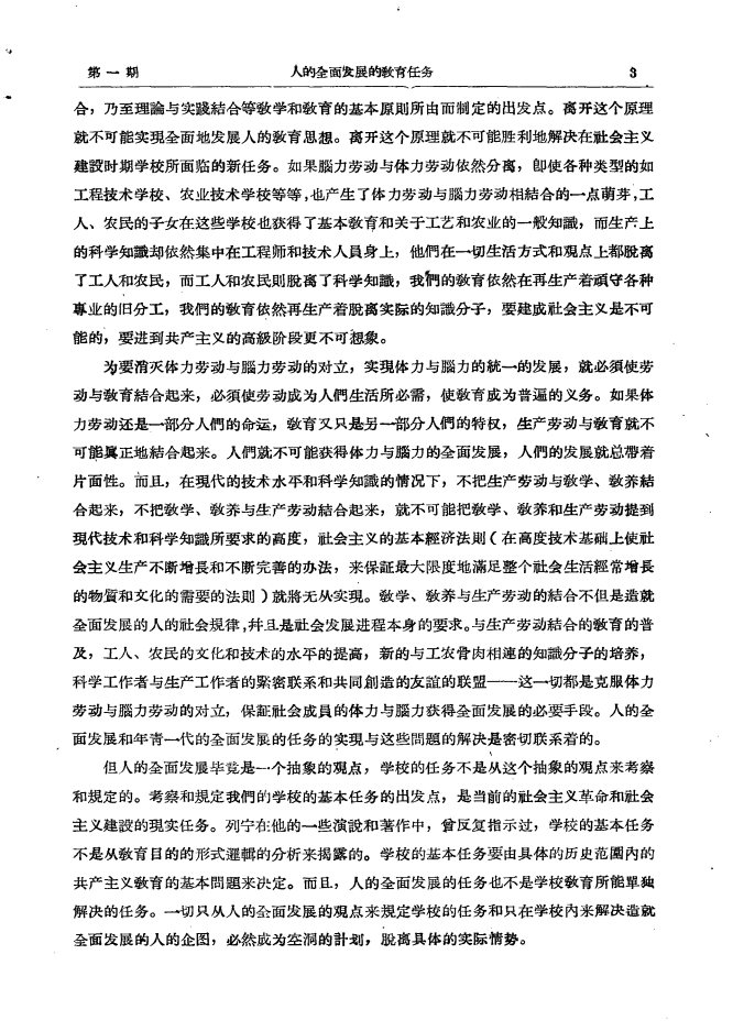  許崇清 中山大学学报(社会科学) 1957-03-02 Page3 Image1