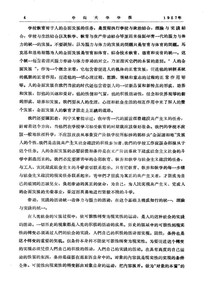  許崇清 中山大学学报(社会科学) 1957-03-02 Page4 Image1