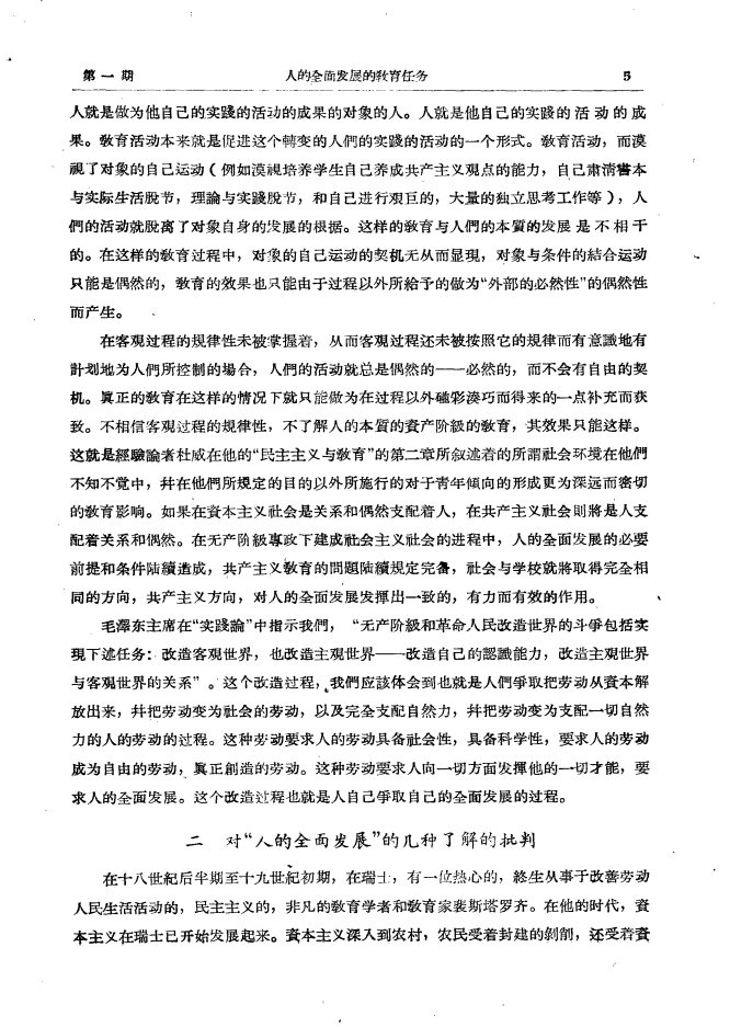  許崇清 中山大学学报(社会科学) 1957-03-02 Page5 Image1