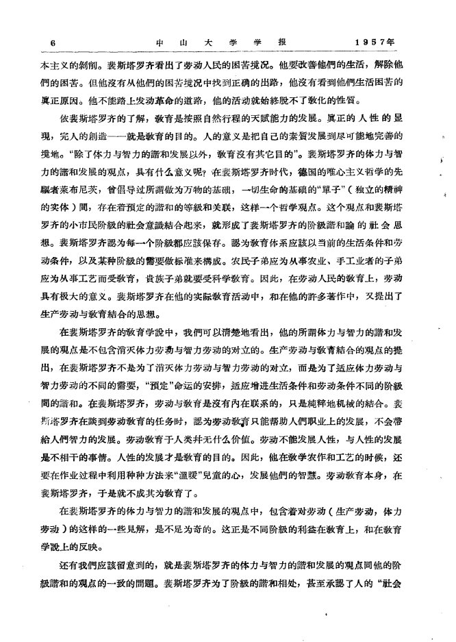  許崇清 中山大学学报(社会科学) 1957-03-02 Page6 Image1