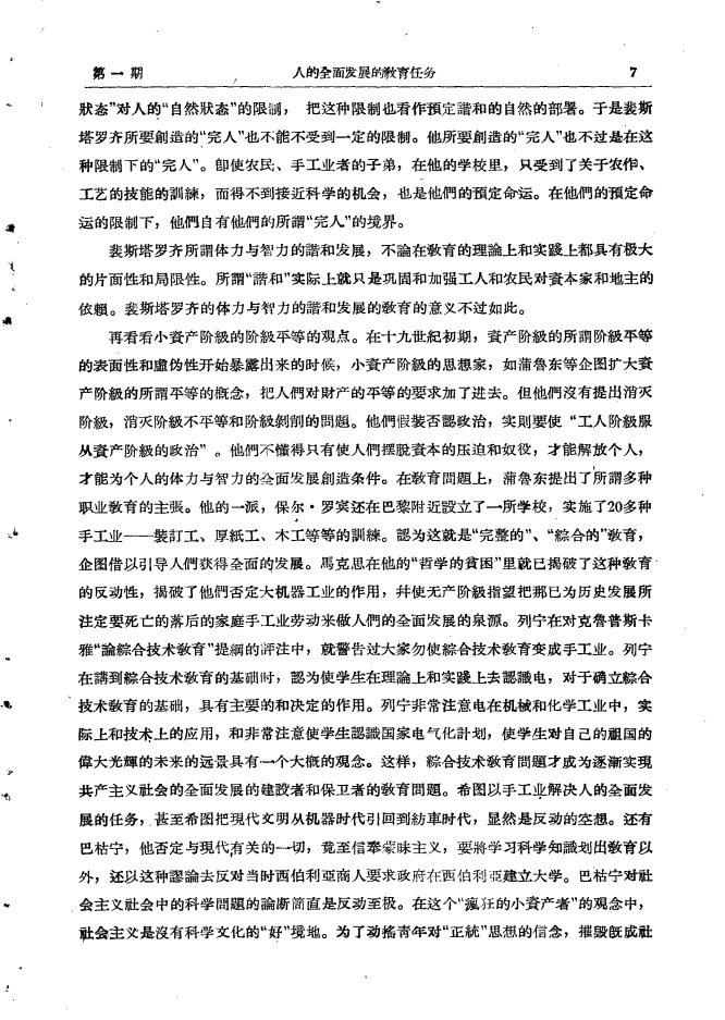  許崇清 中山大学学报(社会科学) 1957-03-02 Page7 Image1