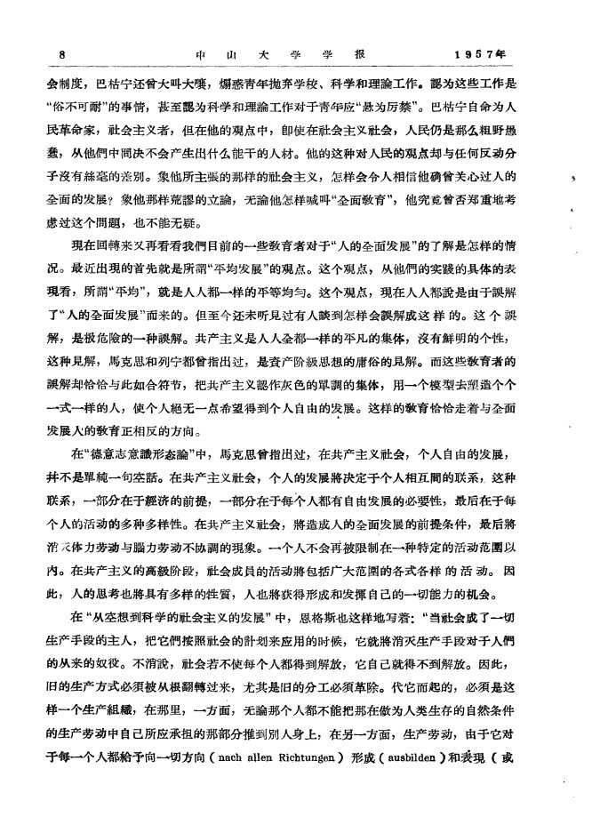  許崇清 中山大学学报(社会科学) 1957-03-02 Page8 Image1
