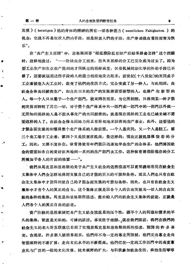  許崇清 中山大学学报(社会科学) 1957-03-02 Page9 Image1
