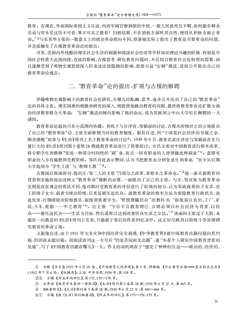 (1928—1937) 曹天忠 05 0