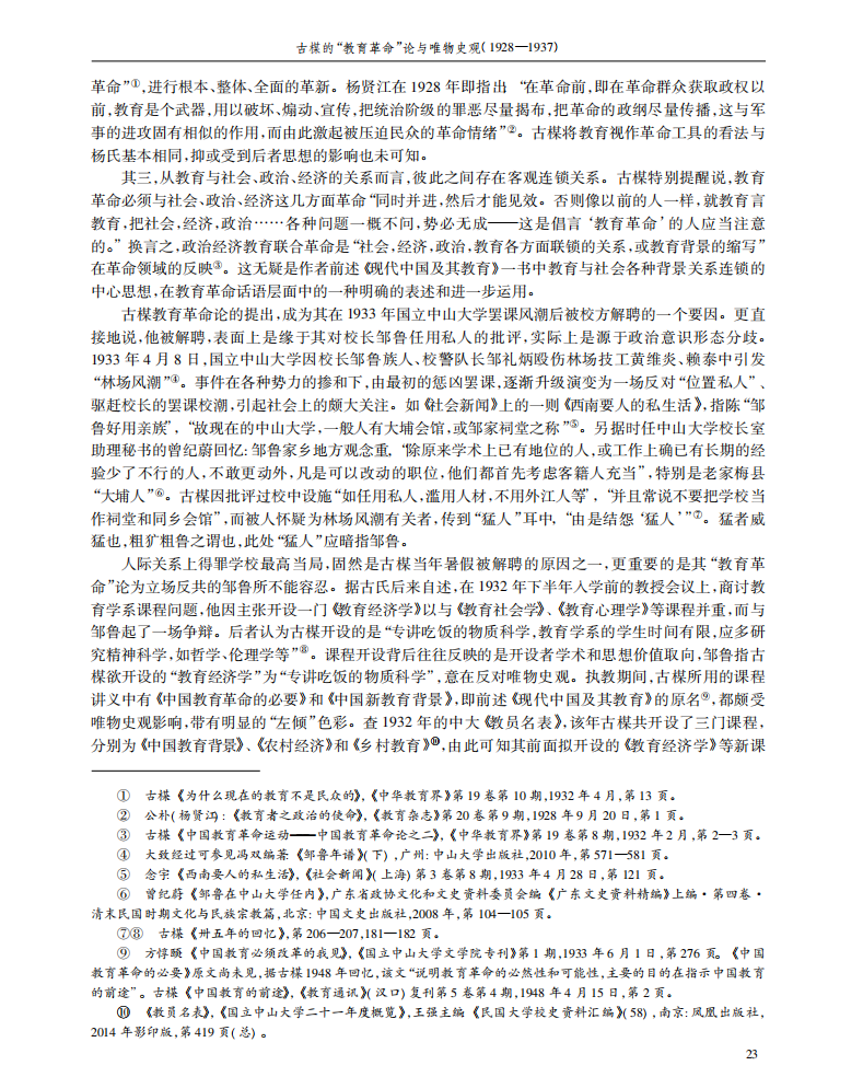 (1928—1937) 曹天忠 07 0