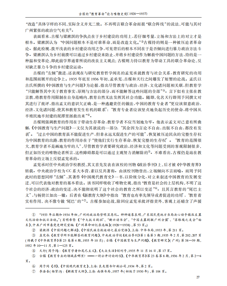 (1928—1937) 曹天忠 11 0