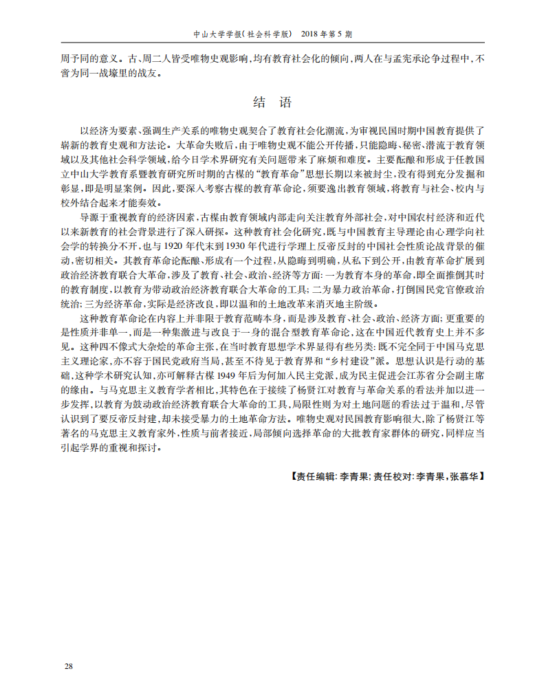(1928—1937) 曹天忠 12 0